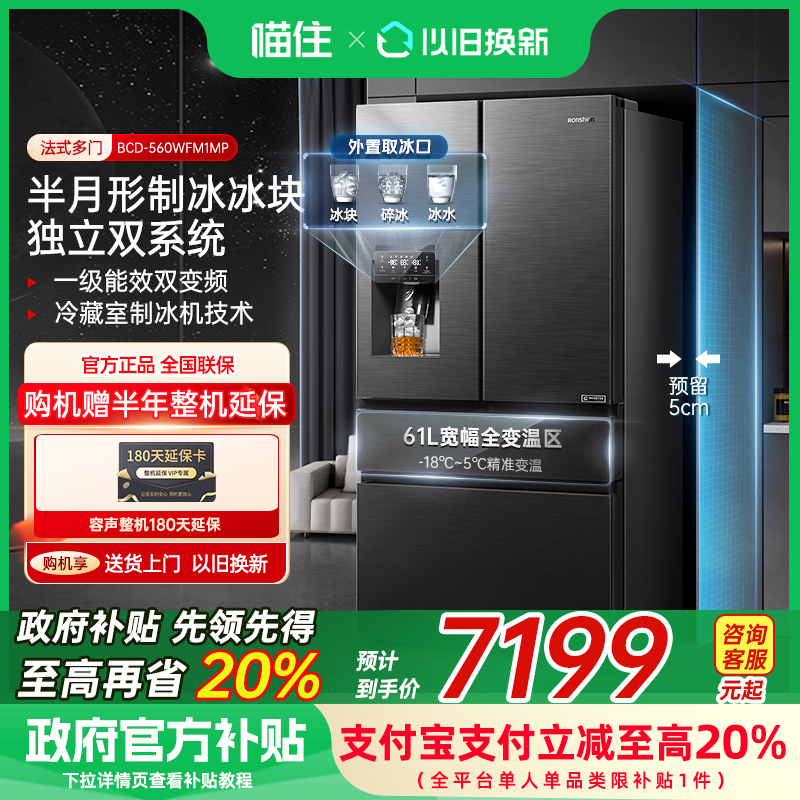 容声法式制冰冰箱560L