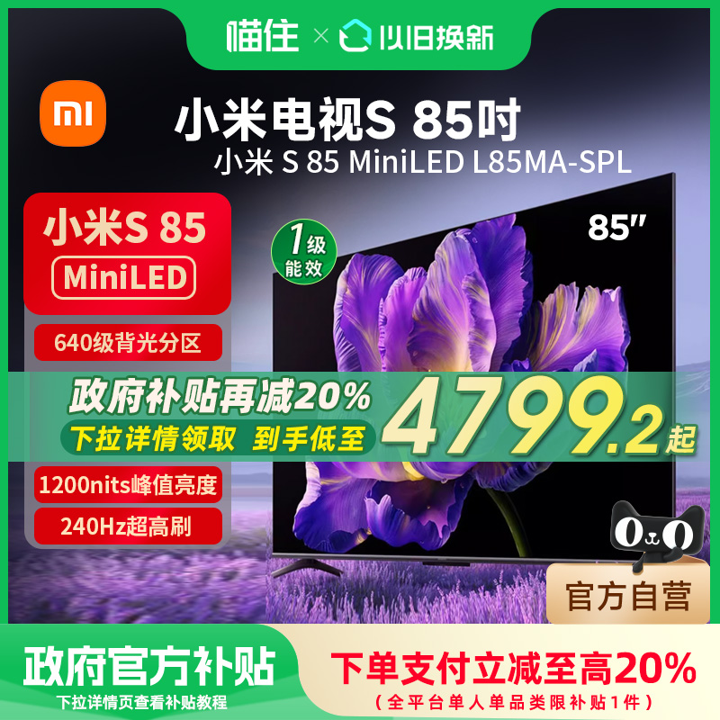 85Ӣ L85MA-SPLL85MA-SPL 85Ӣɫ ٷ С׵S 85 MiniLEDӸˢ85Ӣ米ƽӻ5499Ԫ