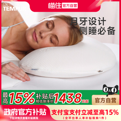 TEMPUR/泰普尔进口记忆棉白色欢悦枕护颈椎助眠枕头枕芯门店同款