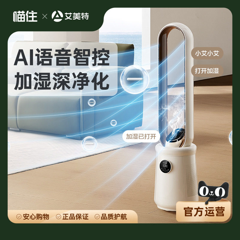 艾美特无叶风扇电风扇落地轻音家用塔式无扇叶空气循环净化SRUI8