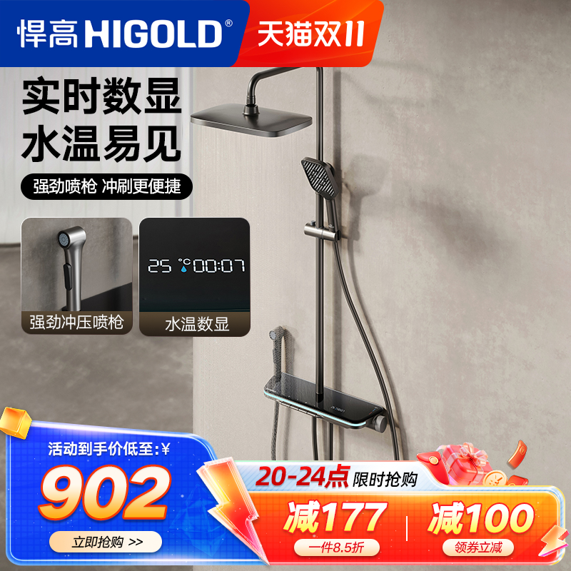 悍高卫浴花洒套装四功能数显花洒浴室枪灰色家用明装淋浴套装
