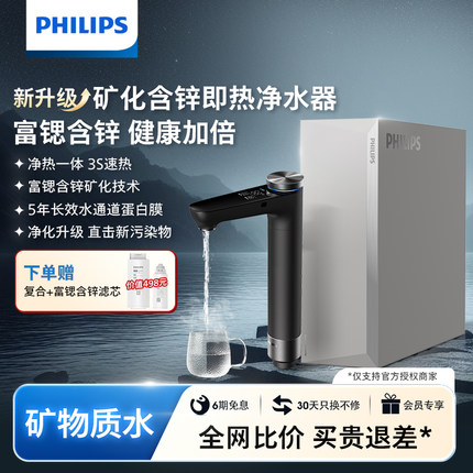 飞利浦净水器家用直饮富锶矿物反渗透矿泉净热一体机U23Pro