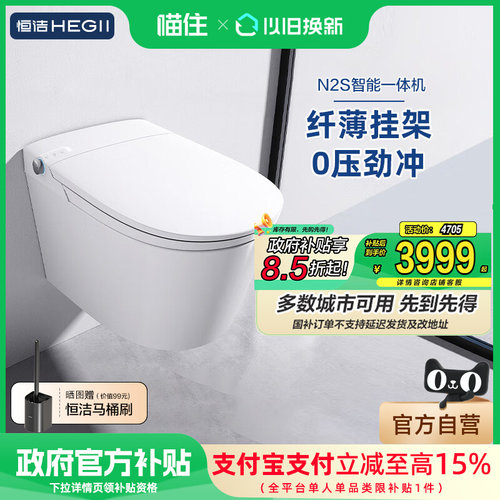 恒洁壁挂式马桶家用嵌入隐藏悬浮挂墙挂壁一体墙排虹吸坐便器N2S