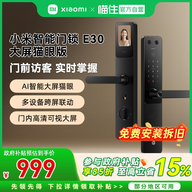 小米智能门锁E30大屏猫眼密码锁家用门锁带摄像指纹锁上门安装 纹大实拍商品图