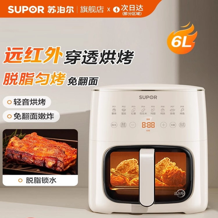 苏泊尔空气炸锅6升大容量远红外免翻面电炸锅2025新款768