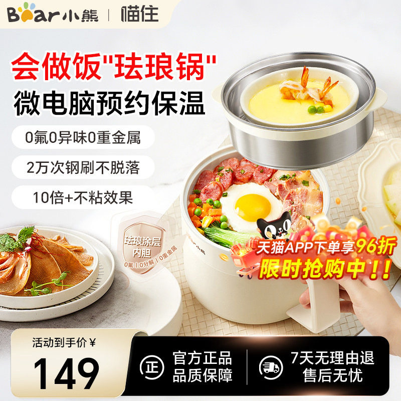 小熊电煮锅珐琅锅家用宿舍泡面小型多功能蒸锅迷你小电锅1到2人3