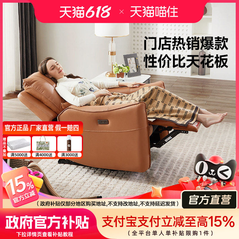 芝华仕头等舱真皮单人沙发电动功能小户型休闲椅子智能椅50616