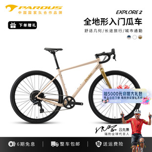 【新品】PARDUS瑞豹拓荒者EXPLORE2公路车瓜车铝合金公路自行车