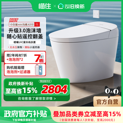 东芝小白鲨mini智能马桶全自动家用翻盖一体式坐便器A310/300/305
