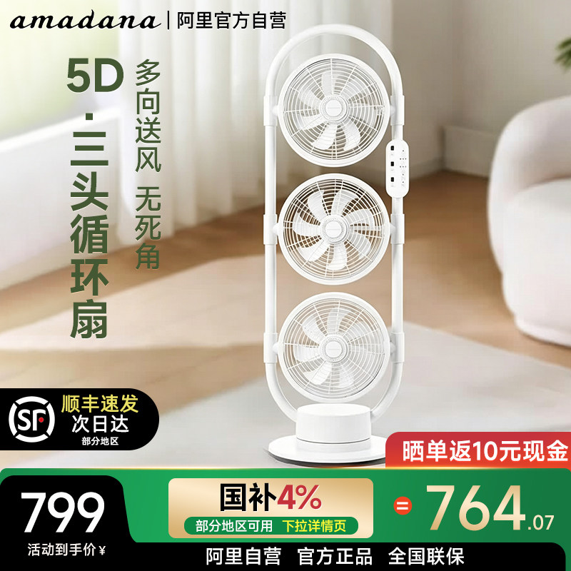 艾曼达空气循环扇C8三头立式家用静音一级电风扇落地扇1005图片