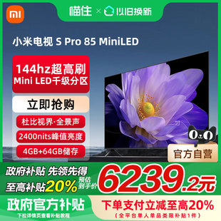 85英寸MiniLED Pro 小米电视S 640分区240Hz高刷电视 补贴20%