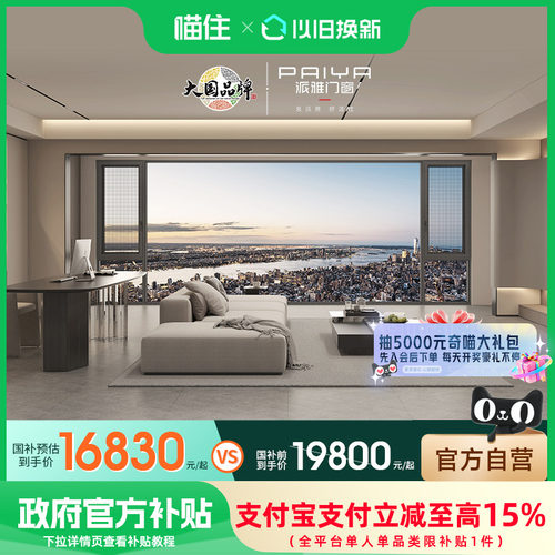 派雅门窗 全屋成品门窗断桥铝合金系统窗19800套餐GZ