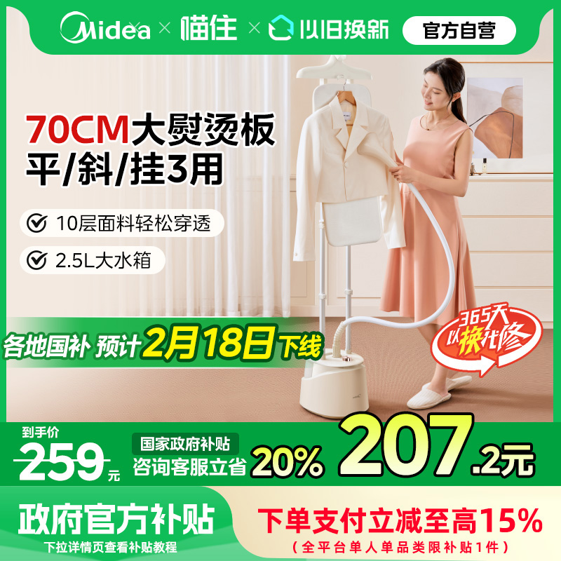 浅杏 美的挂烫机家用立式电熨斗商用服装店新款平挂斜挂蒸汽熨烫机717