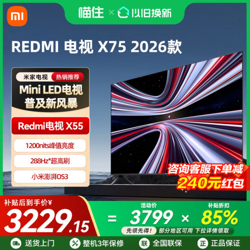 【2026新品】小米MiniLEDX75 英寸288Hz超高刷512分区REDMI电视机