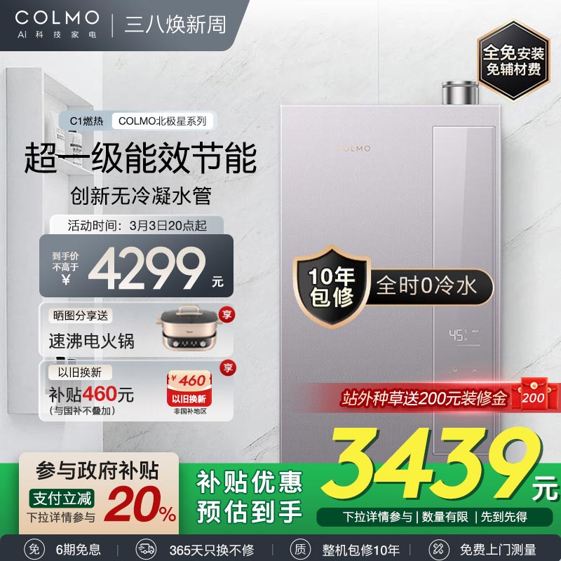 ɰʯһЧ/ˮܡ Ȼ COLMO˫оʽȼˮC1һЧˮŷȻ16L4084.05Ԫ(88VIP 95)