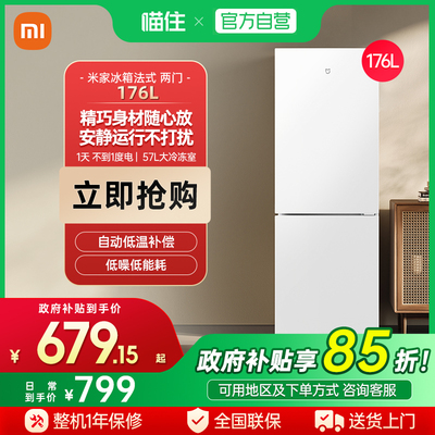 小米米家冰箱176L双开门小型家用低噪省电节能冷冻冷藏租房宿舍J
