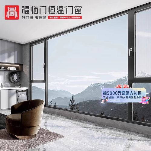 福临门恒温门窗 断桥铝系统窗 标配专利恒温玻璃2025补贴FY