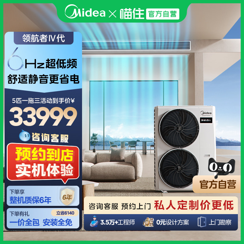 【预约到店礼专享链接】美的领航者四代五匹中央空调多联机