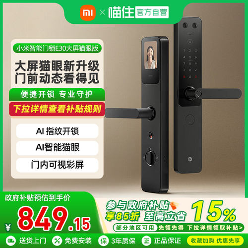 小米智能门锁E30大屏猫眼星辰黑指纹锁家用防盗门密码锁智能门锁