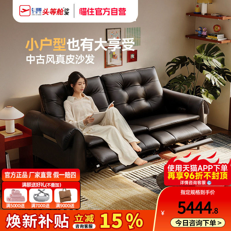 政府补贴芝华仕头等舱双人电动功能沙发现代简约中古风真皮30576A