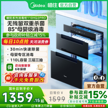 美的暖阳消毒柜家用小型嵌入式110HQ2PRO餐具碗筷碗柜烘干一体机