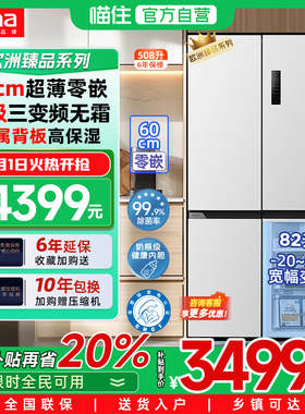 奥马508L冰箱零嵌入式一级能效家用双开门大容量四门无霜变频节能