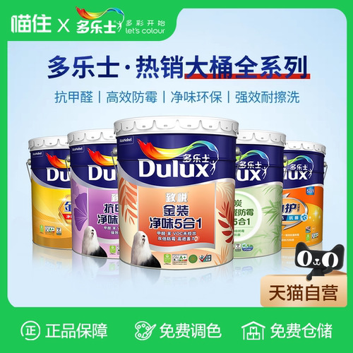 多乐士抗甲醛净味墙面漆