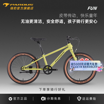 PARDUS瑞豹儿童青少年山地车学生