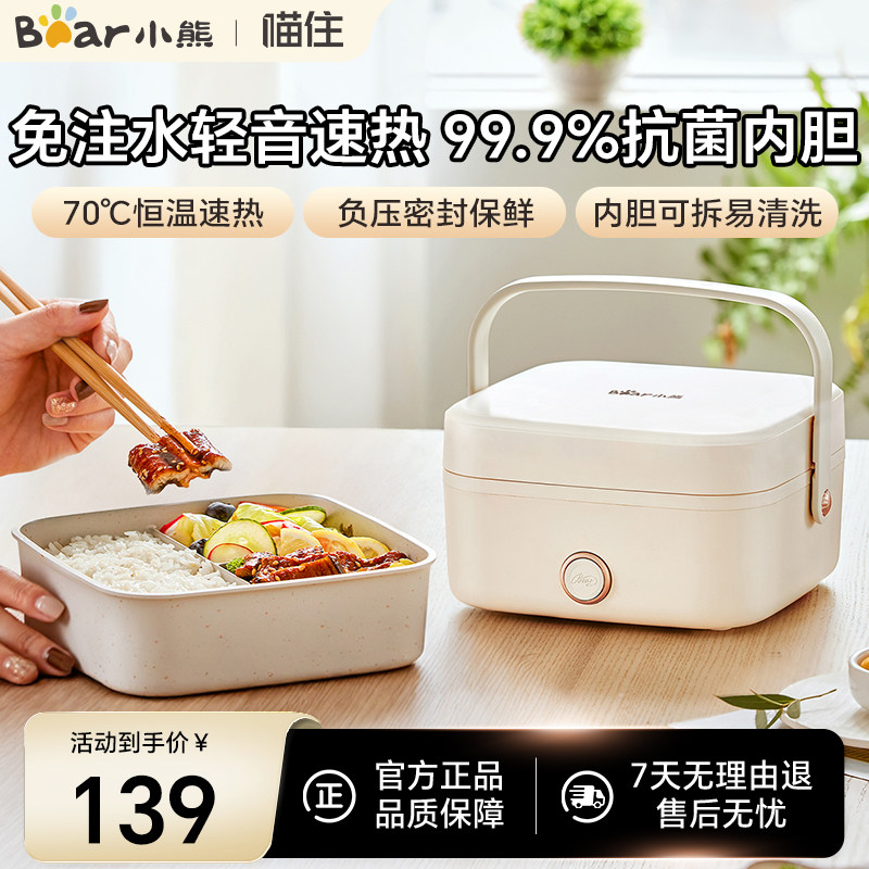 小熊电热饭盒免注水可插电加热饭盒上班族热饭菜神器带饭烹饪机