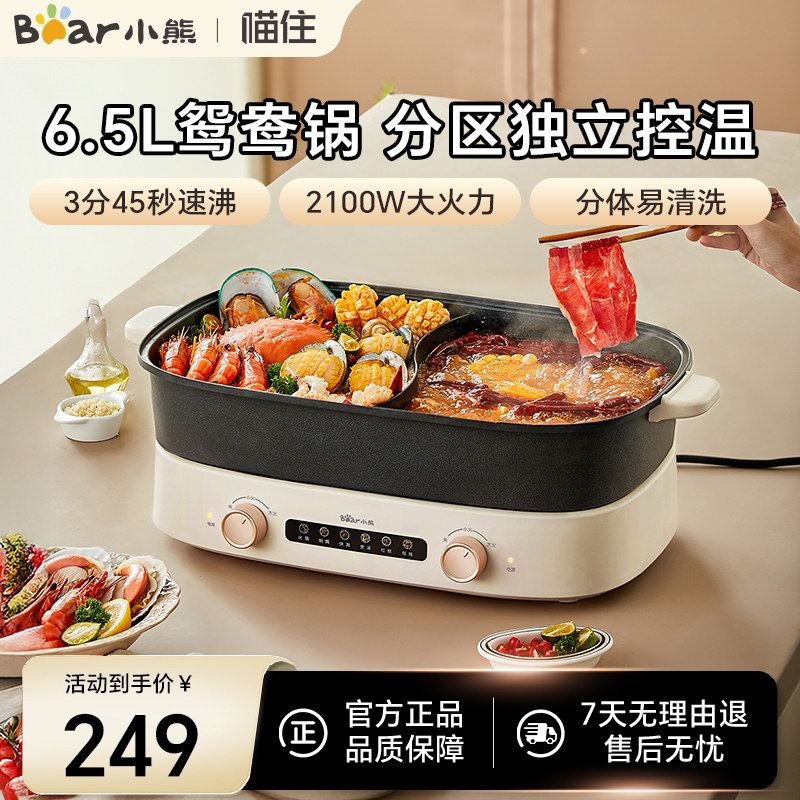 小熊分体式鸳鸯锅大容量家用火锅电炒锅大功率电煮锅火锅专用锅