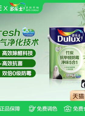 多乐士乳胶漆竹炭抗甲醛净味五合一室内家用油漆涂料环保墙漆面漆