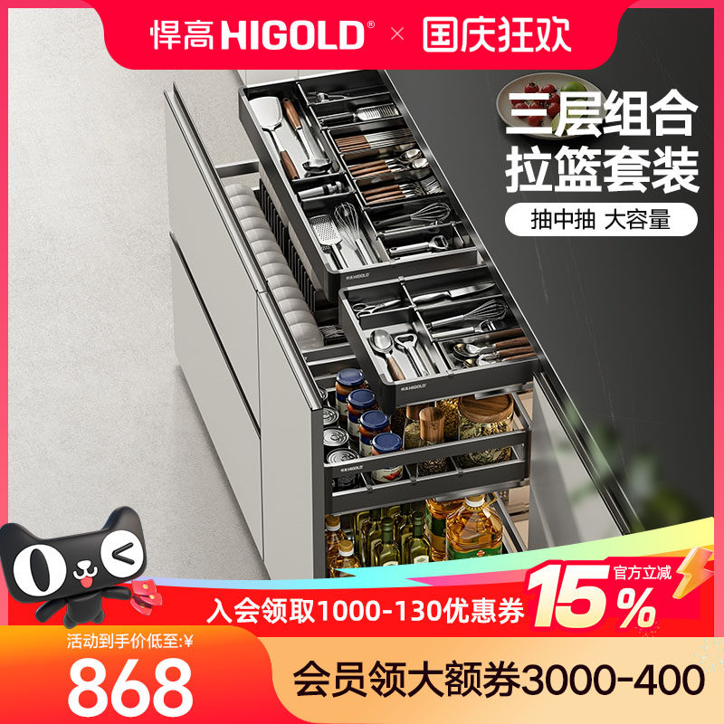 悍高厨房橱柜拉篮三层抽屉式304不锈钢碗碟拉篮铝合金三层调味篮