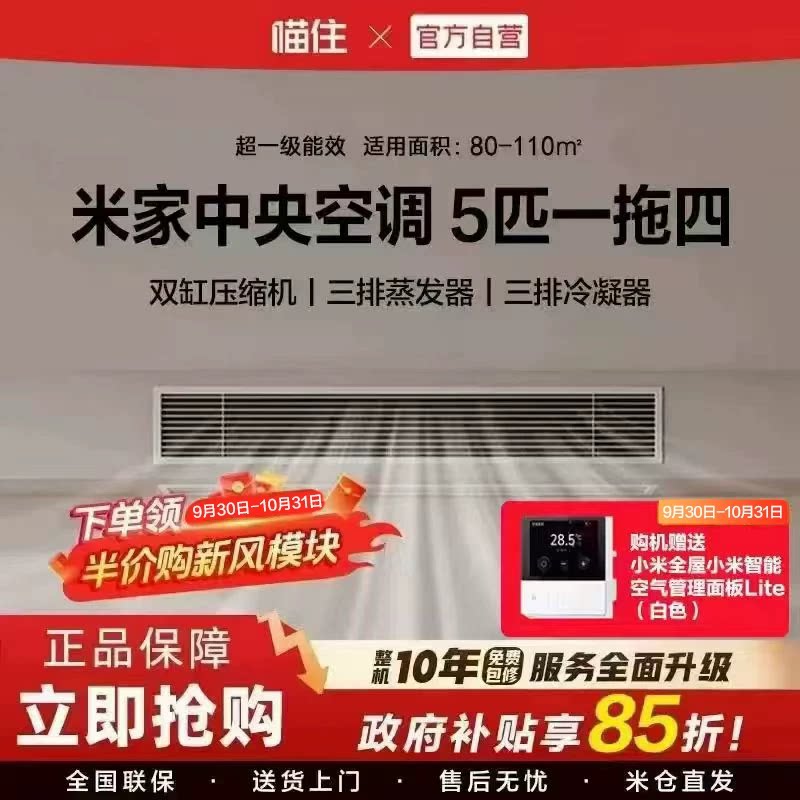 【2026款】小米米家中央空调5匹一拖四 单风轮超一级能效多联机 H