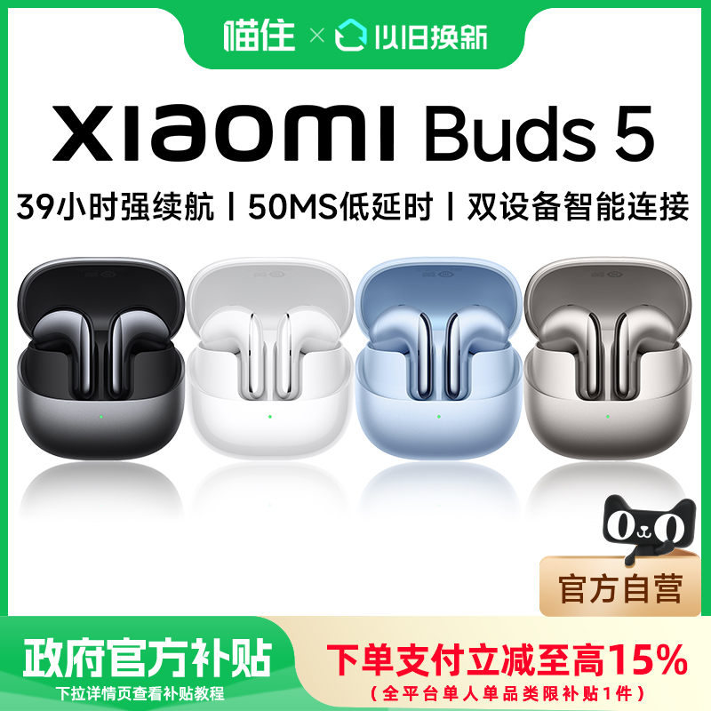 小米XiaomiBuds5蓝牙耳