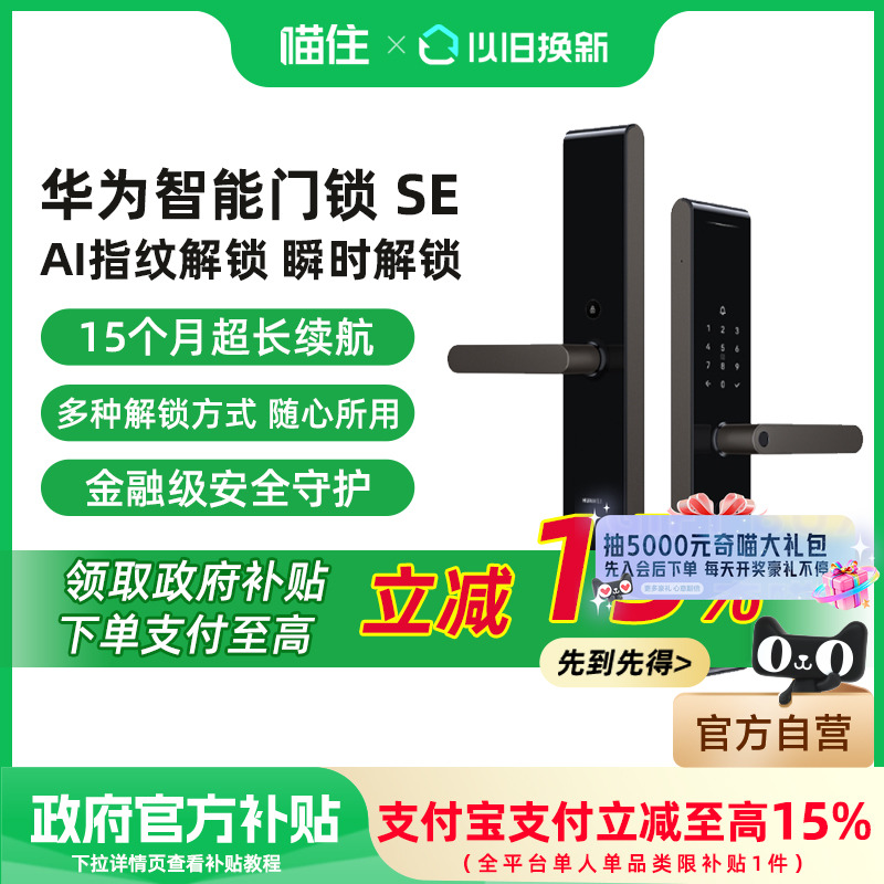 【政府补贴15%】华为智能门锁SE