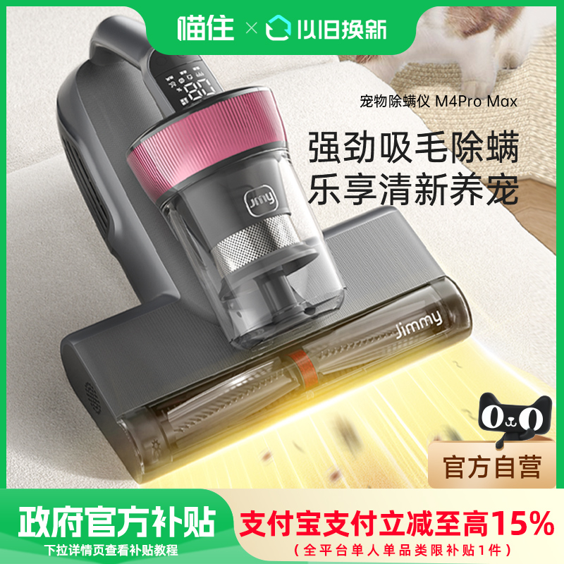 吉米M4ProMax除螨仪超声波紫外线