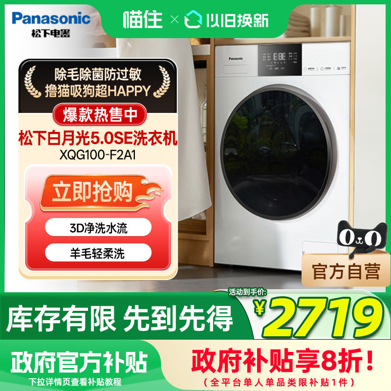 松下白月光5.0SE超薄全嵌10kg全自动家用滚筒洗衣机XQG100-F2A1