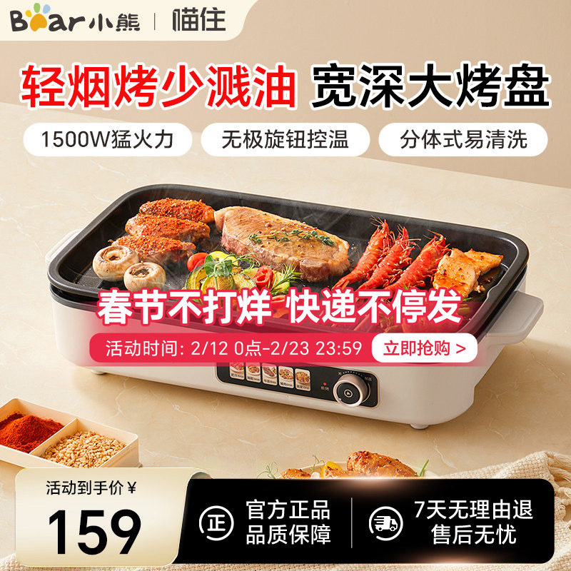 小熊电烤炉家用烤肉炉盘分体烤盘家庭烤肉机户外露营料理机烹饪机