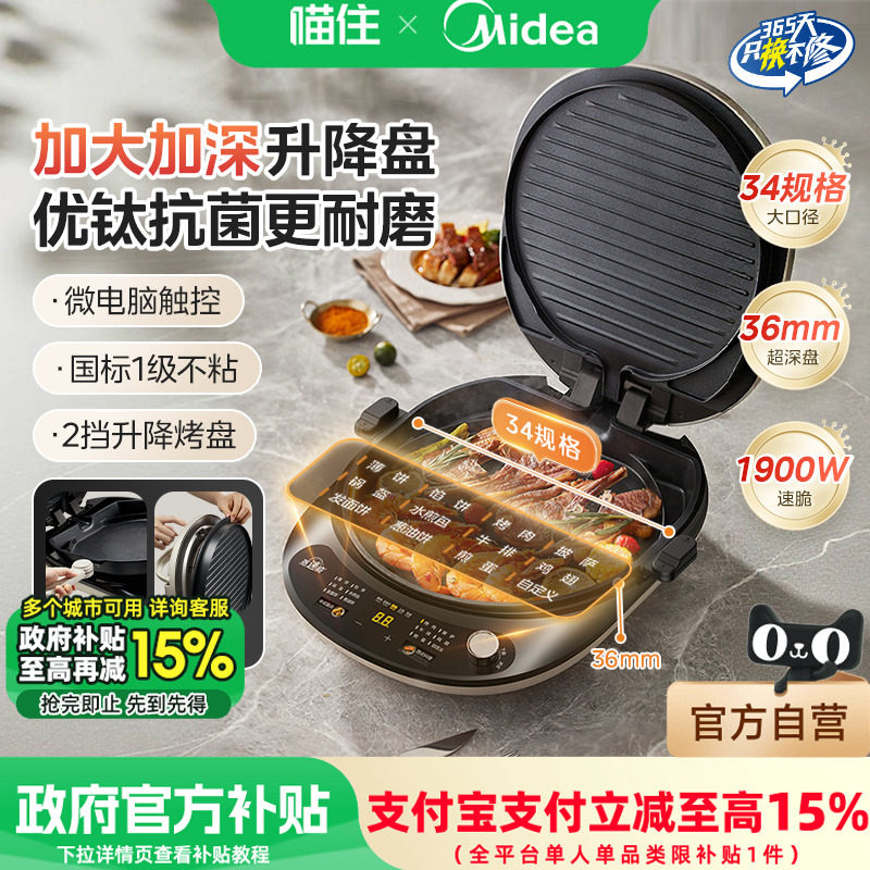 美的电饼铛家用双面加热可拆洗加大加深煎饼一体机新款烹饪机MD0