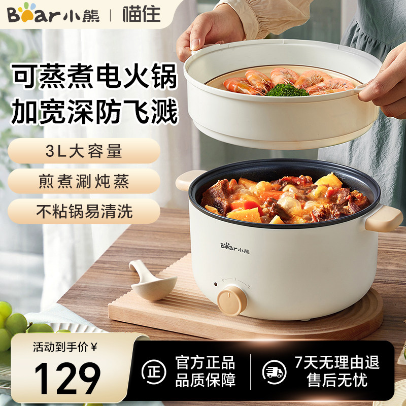 小熊电煮锅多功能家用小型宿舍用小电锅蒸煮面锅学生一体锅电火锅