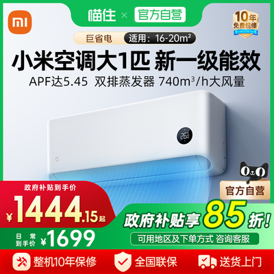 26年新品小米米家空调大1匹强劲风Pro超1.5匹一级能冷暖变频挂机J