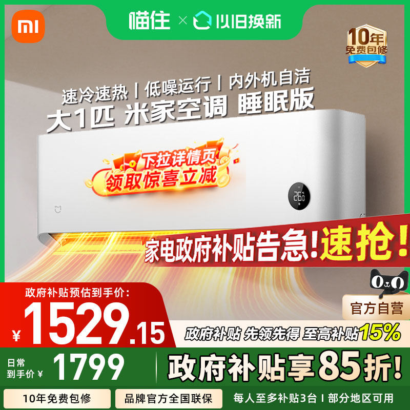 【国补15%】小米米家空调大1匹新一级能效变频冷暖家用卧室挂机A,大家电,空调,淘宝优惠券,粉丝福利购,淘宝优惠卷