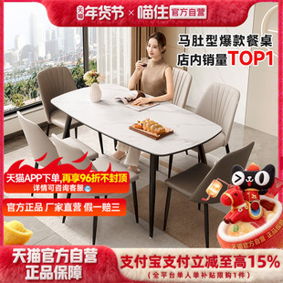 线下同款芝华仕岩板餐桌椅家用小户型现代轻奢2025新款饭桌PT080