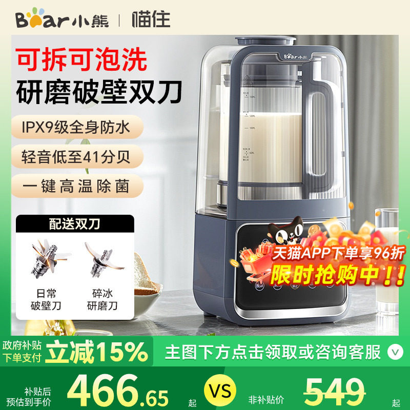 小熊破壁机家用豆浆机多功能辅食料理机低音降噪全自动可拆可泡洗,厨房电器,破壁机,淘宝优惠券,粉丝福利购,淘宝优惠卷