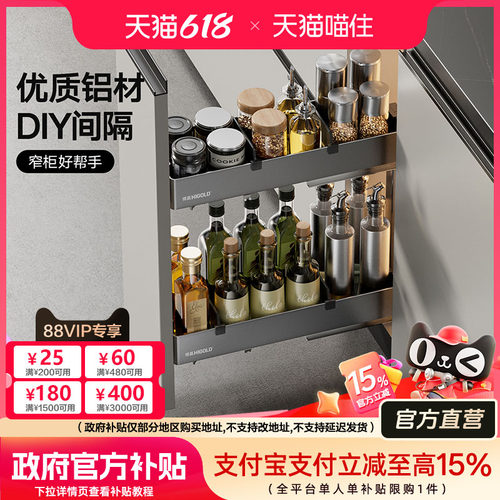 悍高铝合金抽屉式窄柜调味拉篮