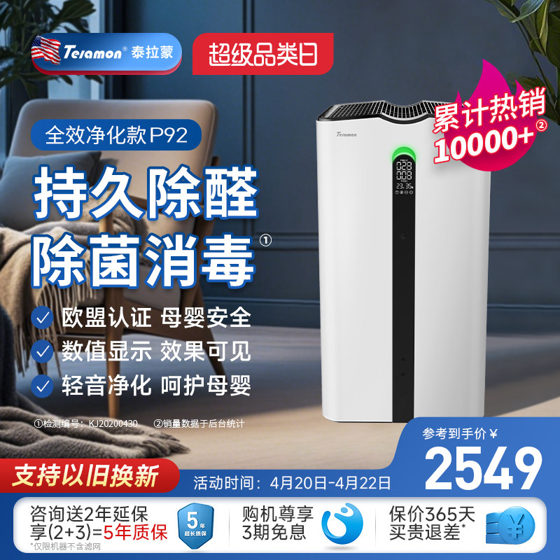 美国泰拉蒙空气净化器家用除甲醛雾霾pm2.5除菌卧室负离子轻音P92