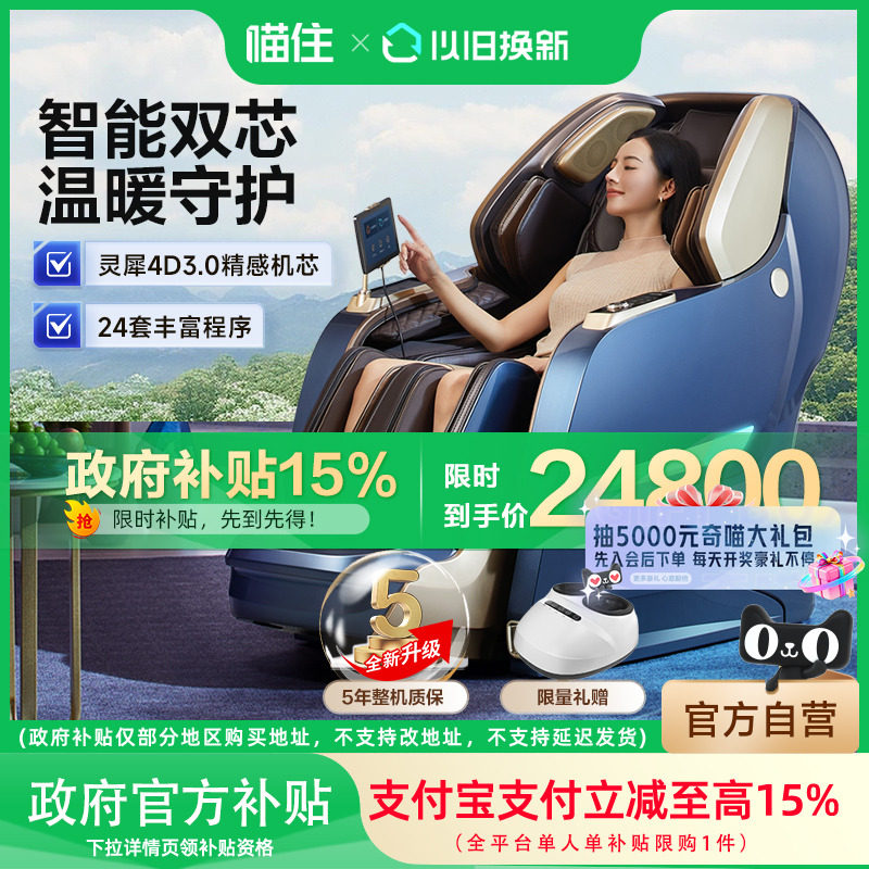 ROTAI 荣泰按摩椅家用全身多功能豪华太空舱按摩沙发RT8630