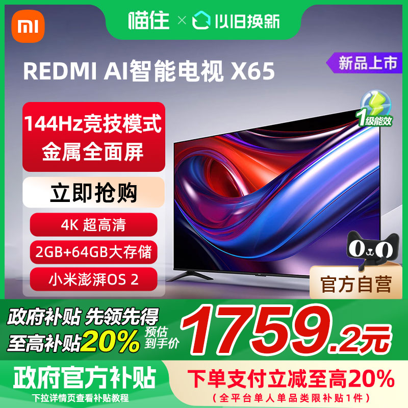 65Ӣ L65RB-XT ٷ СREDMI AIX65Ӣ144HzˢڴҺӻ2199Ԫ