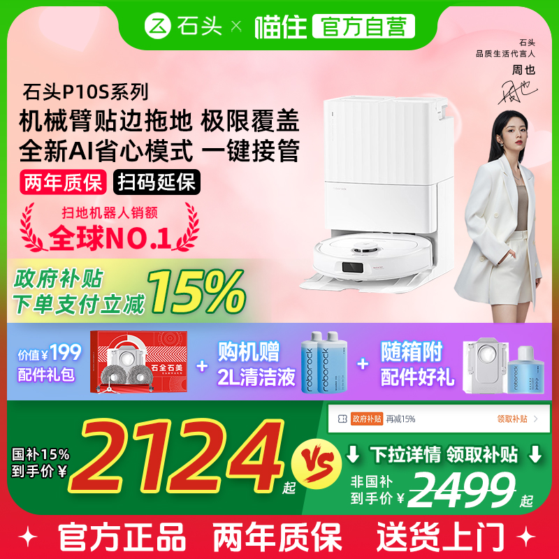 【国补立减15%】石头智能自清洁扫地机器人P10S系列自动扫拖一体