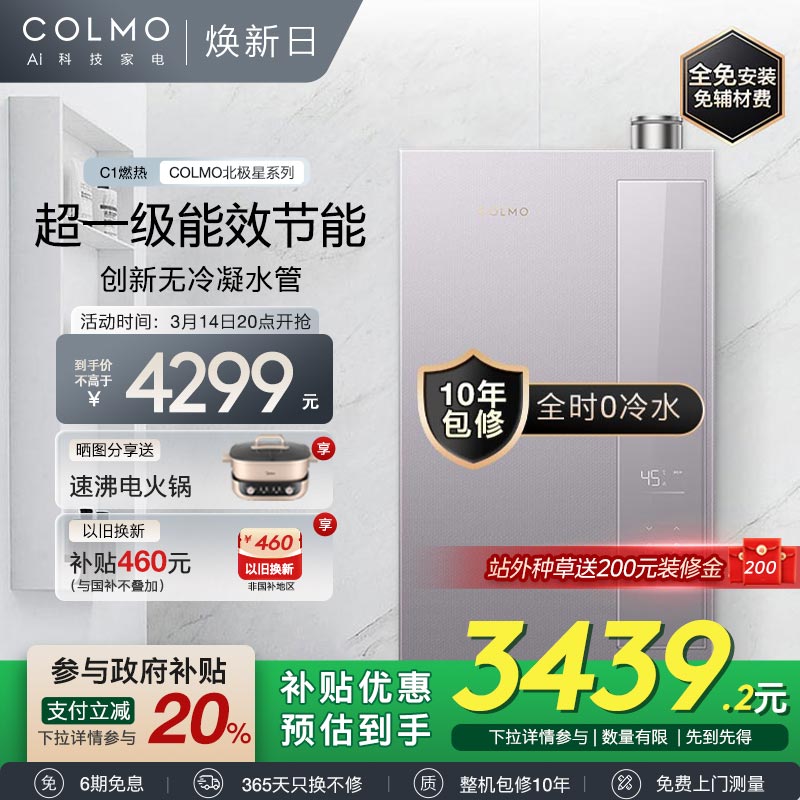 ɰʯһЧ/ˮܡ Ȼ COLMO˫оʽȼˮC1һЧˮŷȻ16L4084.05Ԫ(88VIP 95)